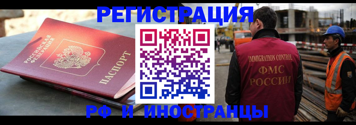 прописка в квартире в Волгограде