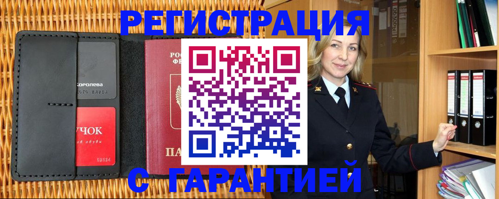 временная прописка в Волгограде