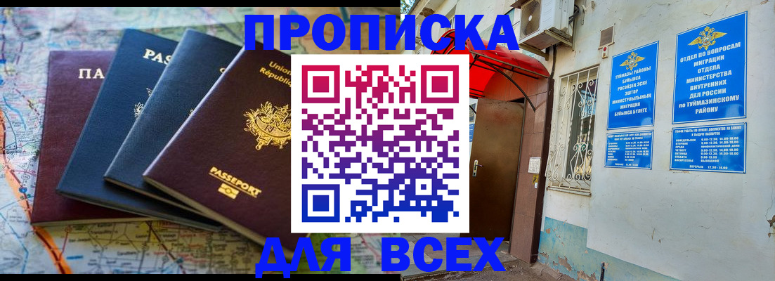 прописка регистрация в Волгограде