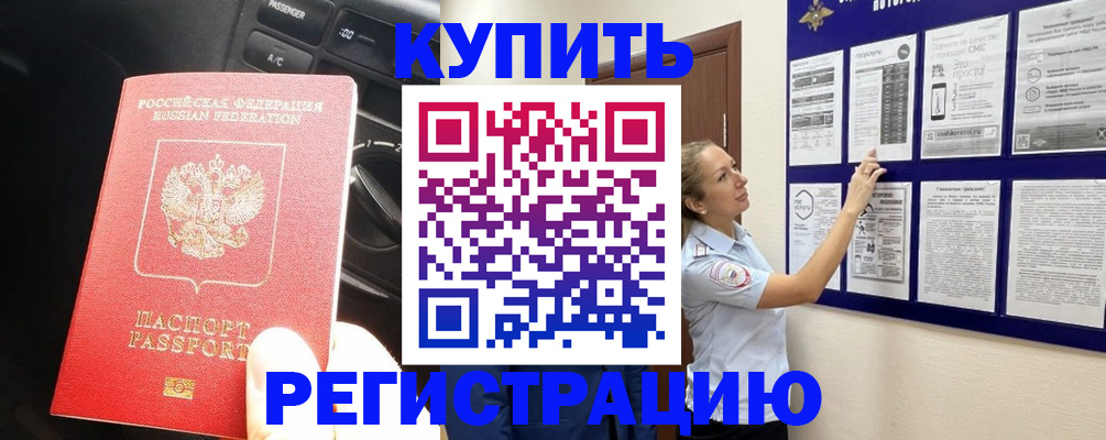 регистрация в Волгограде