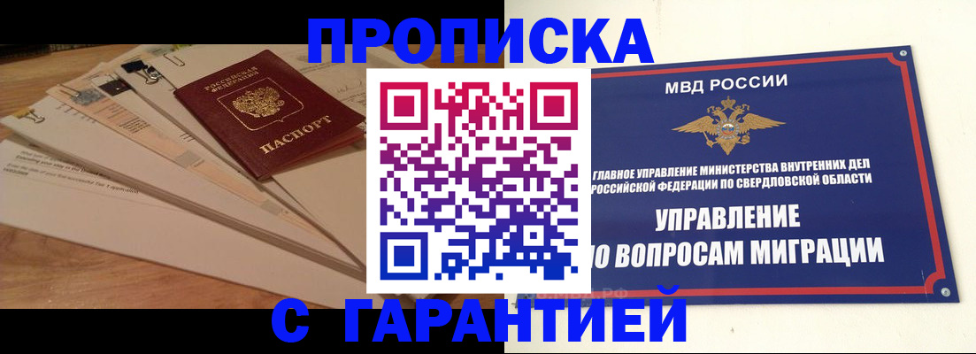 временная регистрация в Волгограде