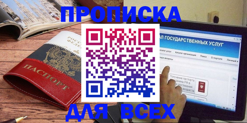 где прописаться в Волгограде