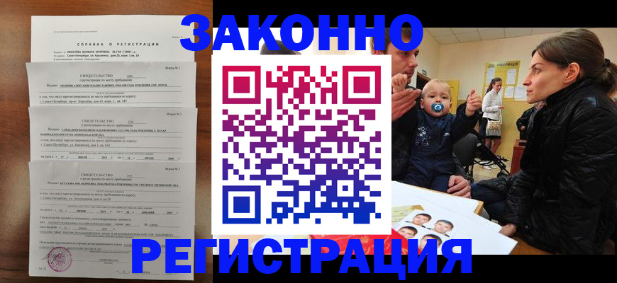 прописка штамп в Волгограде