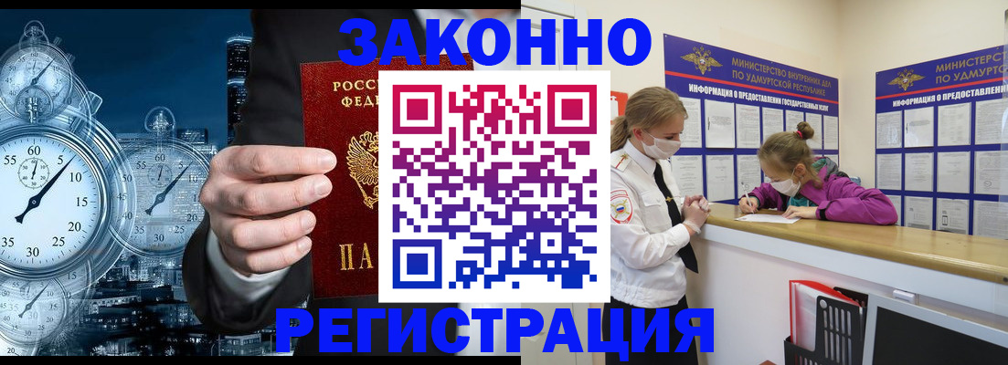 временная регистрация в Волгограде